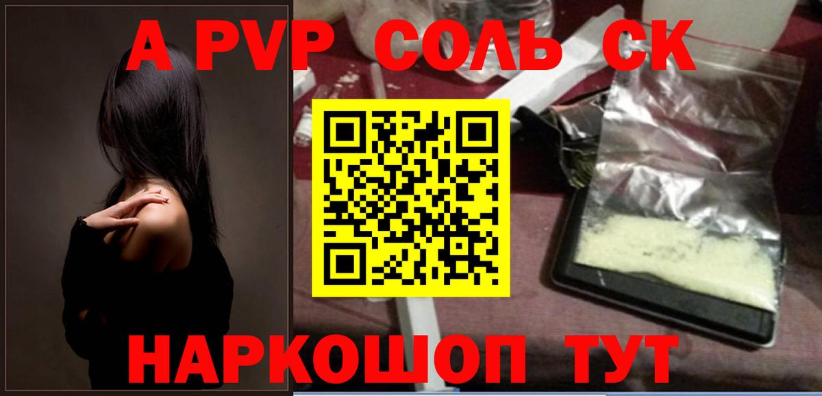 Тихорецк  A PVP Соль  APVP  Вход с VPN  А ПВП СК КРИС  A-PVP СК 