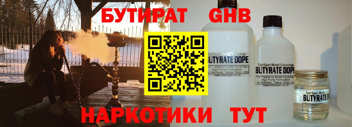 Бутират бутик Тихорецк