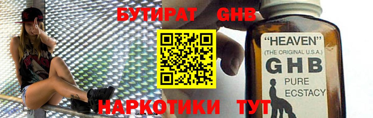 БУТИРАТ жидкий экстази  Вход с VPN  БУТИРАТ  Тихорецк 