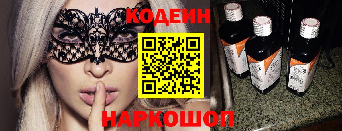 Codein напиток Lean (лин) Тихорецк