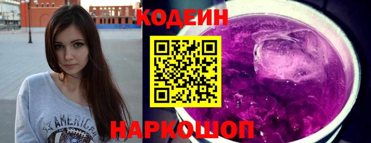 Тихорецк  Кодеин напиток Lean (лин)  Вход с VPN 