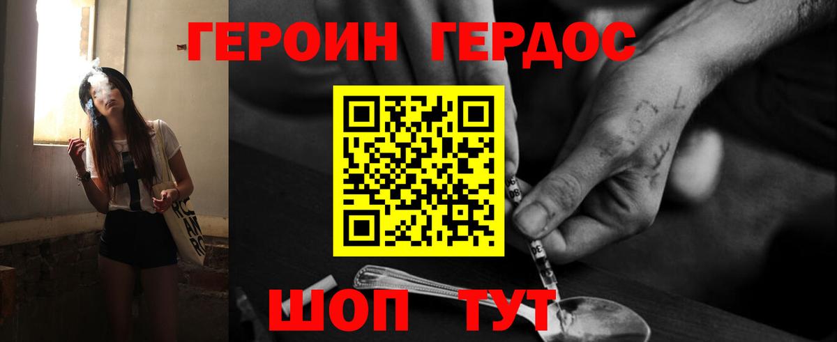ГЕРОИН хмурый Тихорецк