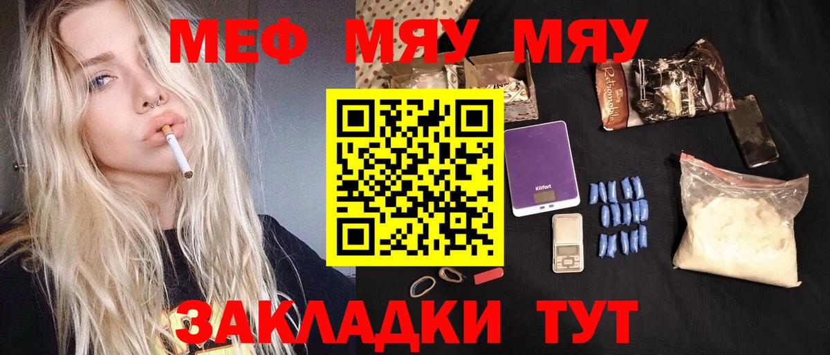 МЕФ mephedrone  Вход с VPN  МЕФ VHQ  Мефедрон  Тихорецк 