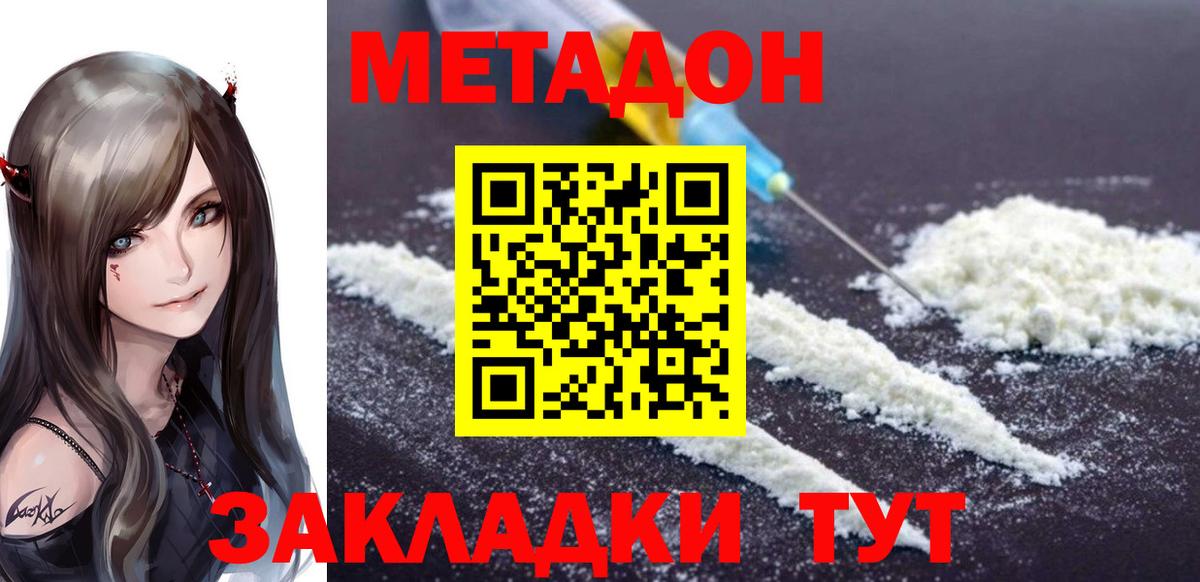 Метадон белоснежный Тихорецк