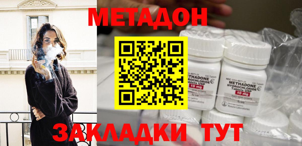 МЕТАДОН кристалл  Метадон VHQ  Вход с VPN  Тихорецк 