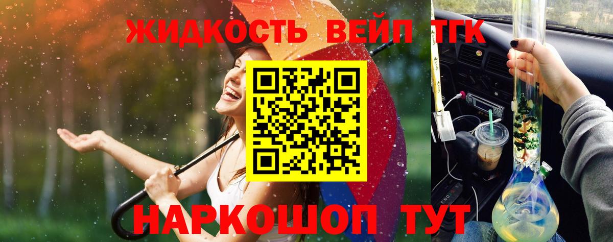 Дистиллят ТГК вейп Тихорецк